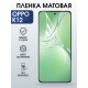 Защитная гидрогелевая пленка для OPPO K12, полиуретановая плёнка матовая на мобильный телефон .