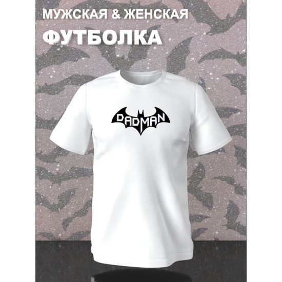 Футболка бэтмен batman best dad и лучший папа y2k