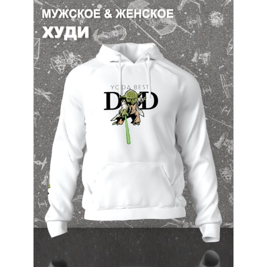 Худи Йода best dad star wars и звездные войны y2k для папы