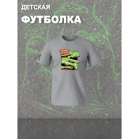 Футболка юрский парк с динозаврами детская