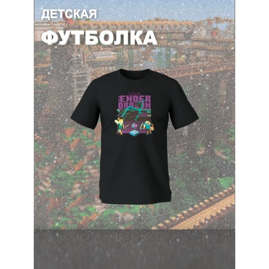 Футболка майнкрафт стив и алекс с драконом minecraft детская