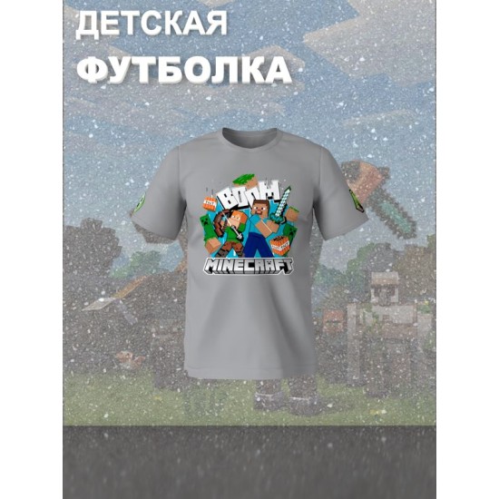 Футболка стив и алекс майнкрафт minecraft с игрой детская