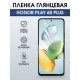 Защитная гидрогелевая пленка для HONOR PLAY 60 PLUS, полиуретановая плёнка глянцевая на мобильный телефон Хонор плей 60 плюс.