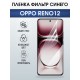 Защитная гидрогелевая пленка для OPPO RENO 12, полиуретановая плёнка фильтр синего на мобильный телефон ОРРО рено 12.