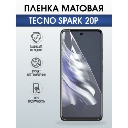 Защитная гидрогелевая пленка для TECNO SPARK 20P, полиуретановая плёнка матовая на мобильный телефон Техно спарк 20р.