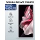 Защитная гидрогелевая пленка для VIVO V40 LITE, полиуретановая плёнка фильтр синего на мобильный телефон Виво в40 лайт.
