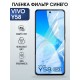 Защитная гидрогелевая пленка для VIVO Y58, полиуретановая плёнка фильтр синего на мобильный телефон Виво у58.