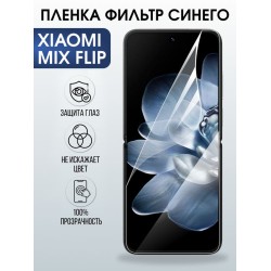 Защитная гидрогелевая пленка для XIAOMI MIX FLIP, полиуретановая плёнка фильтр синего на мобильный телефон Ксяоми микс флип.