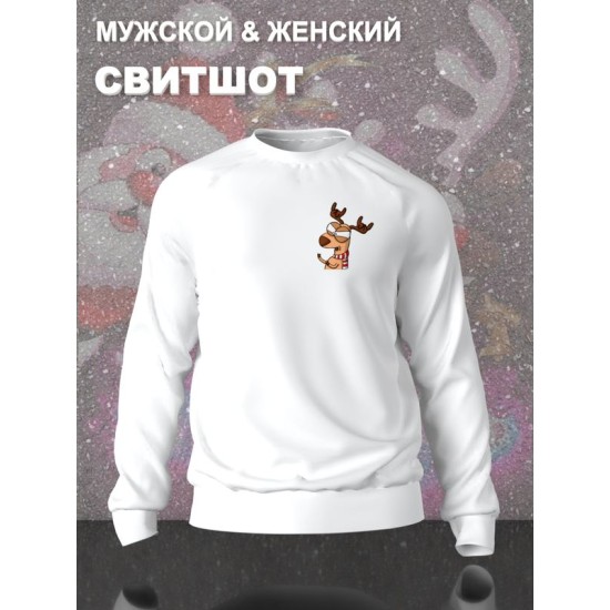 Свитшот с новогодним оленем мем с новым годом