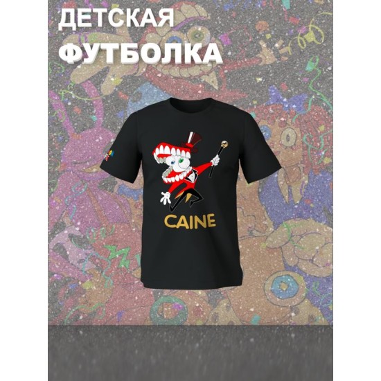 Футболка "Цифровой цирк" с персонажем Кейн и прикольной надписью "Caine". Футболка детская с принтом из мультсериала "Digital Circus" для мальчика и девочки, фанов уцц. Одежда для детей street style