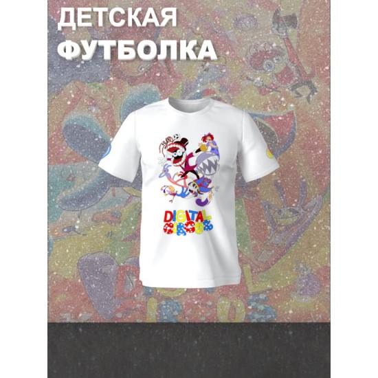 Футболка детская "Цифровой цирк" с персонажами. Футболка с принтом из мультсериала и прикольной надписью "Digital Circus". Одежда для детей и подростков фанов уцц стрит стайл кэжуал.
