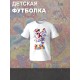 Футболка детская "Цифровой цирк" с персонажами. Футболка с принтом из мультсериала и прикольной надписью "Digital Circus". Одежда для детей и подростков фанов уцц стрит стайл кэжуал.