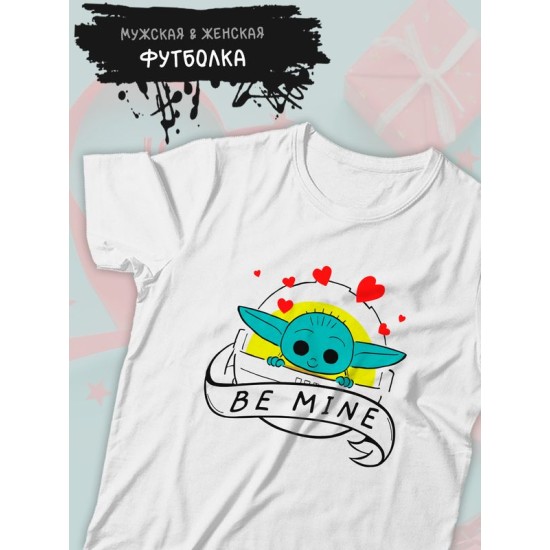 Футболка с принтом Малыш Йода из Star wars и надписью Be mine на День Валентина оверсайз белая. Футболка унисекс с картинкой Звездные войны в стиле y2k для молодежи.