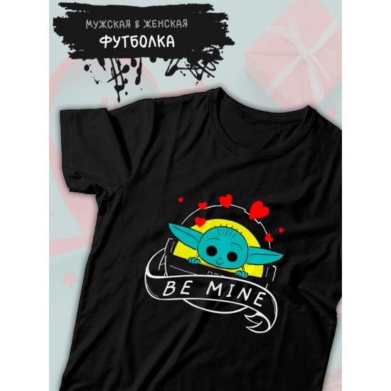 Футболка с принтом Малыш Йода из Star wars и надписью Be mine на День Валентина оверсайз черная. Футболка унисекс с картинкой Звездные войны в стиле y2k для молодежи.