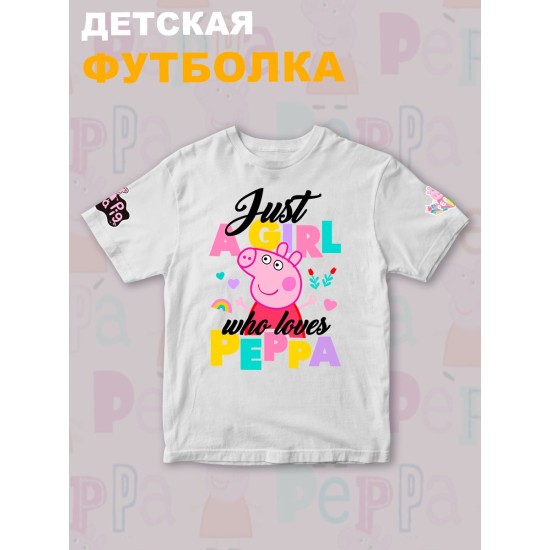 Футболка с героем Свинка Пеппа и прикольной надписью just a girl. Футболка детская с принтом Peppa pig для мальчика и девочки. Одежда для детей и подростков стрит стайл кежуал.