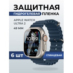 Гидрогелевая пленка на часы Apple Watch ultra 2 (49 мм) глянцевая. Защитная бронепленка на Айпл Вотч Ультра 2.