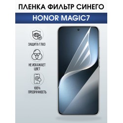 Защитная пленка на телефон Honor Magic7 anti blue ray. Полиуретановая бронепленка на экран смартфона Магик 7.