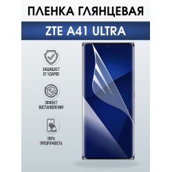 Защитная пленка на телефон ZTE A41 ultra глянцевая. Полиуретановая бронепленка на экран смартфона ЗТЕ А 41 ультра.