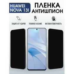 Защитная пленка на телефон Huawei Nova 13i антишпион. Полиуретановая бронепленка на экран смартфона Хуавей Нова 13 и.