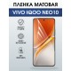 Защитная пленка на телефон Vivo IQOO Neo10 матовая. Полиуретановая бронепленка на экран смартфона Виво Айкью Нео 10.
