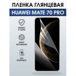 Защитная пленка на телефон Huawei Mate 70 pro глянцевая. Полиуретановая бронепленка на экран смартфона Хуавей Мате 70 про.