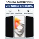 Защитная пленка на телефон ZTE Nubia z70 ultra антишпион. Полиуретановая бронепленка на экран смартфона ЗТЕ Нубия зет 70 ультра.