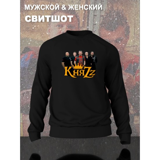 Свитшот с принтом Король и шут. Свитшот унисекс с рок музыкантами из группы Княzz в стиле street style.