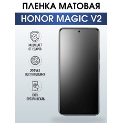 Защитная гидрогелевая пленка для смартфона Honor Magic v2. Матовая полиуретановая плёнка на мобильный телефон Хонор Магик в2, для защиты экрана.