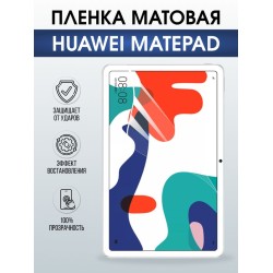 Гидрогелевая пленка для планшета Huawei MatePad матовая гелевая. Ударопрочная защитная пленка для дисплея на планшет Хуавей МатеПад, для защиты экрана. Бронепленка на экран.