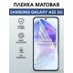 Защитная гидрогелевая пленка для SAMSUNG GALAXY A55 5G, полиуретановая плёнка матовая на мобильный телефон .
