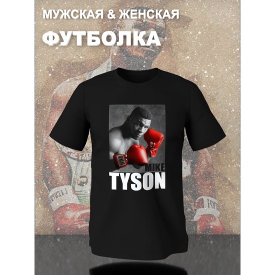 Футболка майк тайсон mike tyson и бокс с принтом и надписью борьба с боксерской тематикой и перчатками эстетика boxing для боксеров и бойцов, черная женская мужская одежда sportswear спортивный стиль.