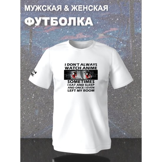 Футболка с аниме глазами мем и прикол с принтом watch anime eyes meme otaku для анимешника отаку каваи kawaii, белая женская и мужская прикольная андеграунд одежда кэжуал стритстайл casual y2k style.