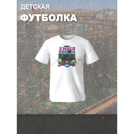 Футболка майнкрафт стив и алекс с драконом minecraft детская