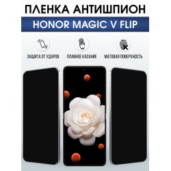 Защитная гидрогелевая пленка для HONOR MAGIC V FLIP, полиуретановая плёнка антишпион на мобильный телефон Хонор магик в флип.