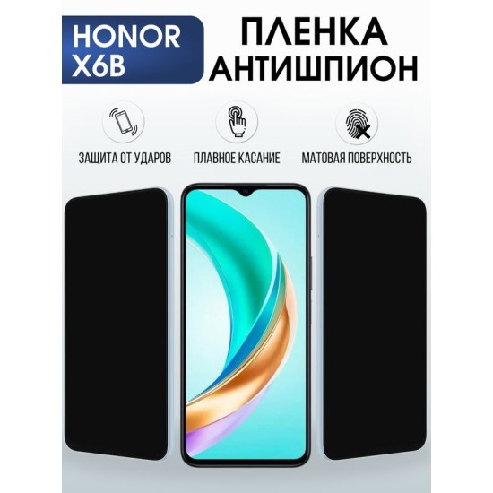 Защитная гидрогелевая пленка для HONOR X6B, полиуретановая плёнка антишпион на мобильный телефон Хонор х6в.