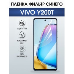 Защитная гидрогелевая пленка для VIVO Y200T, полиуретановая плёнка фильтр синего на мобильный телефон Виво у200т.