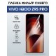 Защитная гидрогелевая пленка для VIVO IQOO Z9S PRO, полиуретановая плёнка фильтр синего на мобильный телефон Виво з9с про.