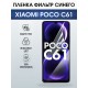 Защитная гидрогелевая пленка для XIAOMI POCO C61, полиуретановая плёнка фильтр синего на мобильный телефон Ксяоми росо с61.