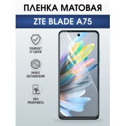 Защитная гидрогелевая пленка для ZTE BLADE A75, полиуретановая плёнка матовая на мобильный телефон ЗТЕ блейд а75.