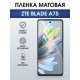 Защитная гидрогелевая пленка для ZTE BLADE A75, полиуретановая плёнка матовая на мобильный телефон ЗТЕ блейд а75.