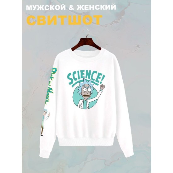 Свитшот рик и морти и ученый прикол из rick and morty