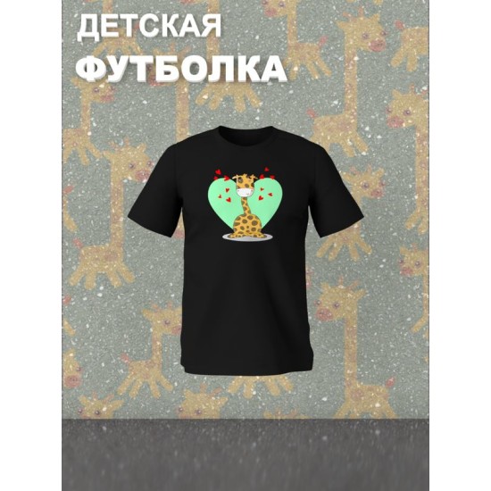 Футболка с жирафом girl boy детская фэмили лук