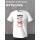 Футболка для папы с коровой и коровкой dad daddy новогодняя