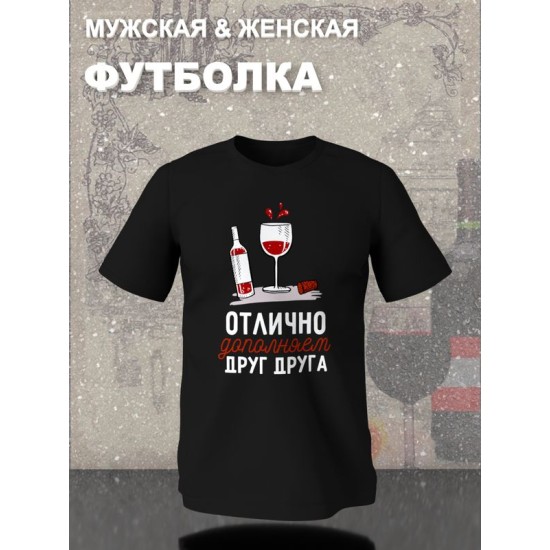 Парная футболка для двоих влюбленных на свадьбу "Отлично дополняем друг друга" черная женская. Футболка с принтом для пар и для молодоженов.