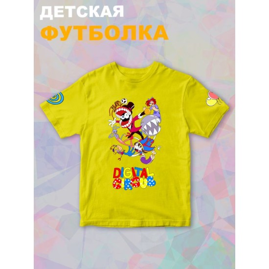 Футболка детская "Цифровой цирк" с персонажами. Футболка с принтом из мультсериала и прикольной надписью "Digital Circus". Одежда для детей и подростков фанов уцц стрит стайл кэжуал.