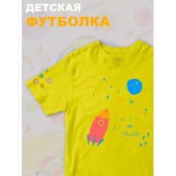 Футболка с принтом Космос и прикольной надписью In space I am taller. Футболка детская с милым рисунком ракета для мальчика и девочки. Одежда для детей кежуал.
