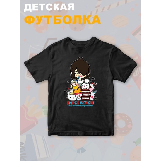 Футболка с принтом Toca Boca and Hello Kitty и прикольной надписью snack attack. Футболка детская Тока Бока и Хеллоу Китти для мальчика и девочки. Одежда для детей и подростков стрит стайл кежуал.