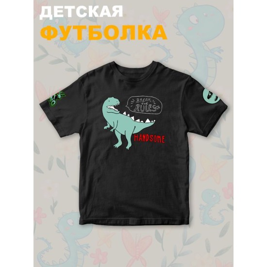 Футболка Динозавры с персонажем Dino и прикольной надписью Break the rules. Футболка детская с принтом динозаврик Дино для мальчика и девочки. Одежда для детей и подростков street style.