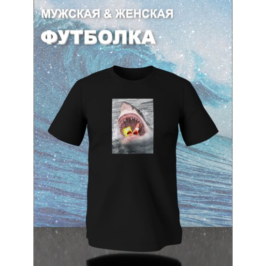 Футболка с принтом спанч боб и бела акула оверсайз черная. Футболка акула для девочек и мальчиков унисекс в стиле кэжуал.