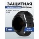Гидрогелевая пленка на часы Huawei Watch gt 2e антишпион. Защитная бронепленка на Хуавей Вотч гт 2е.